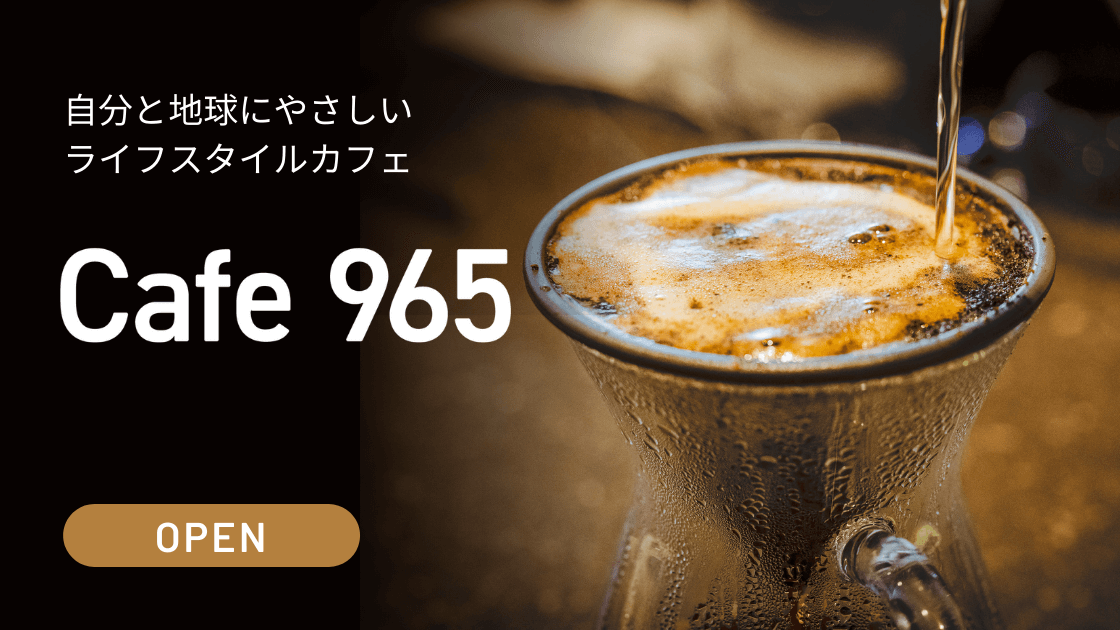 【Cafe965】勝どき駅徒歩0分！ライフスタイルカフェオープン