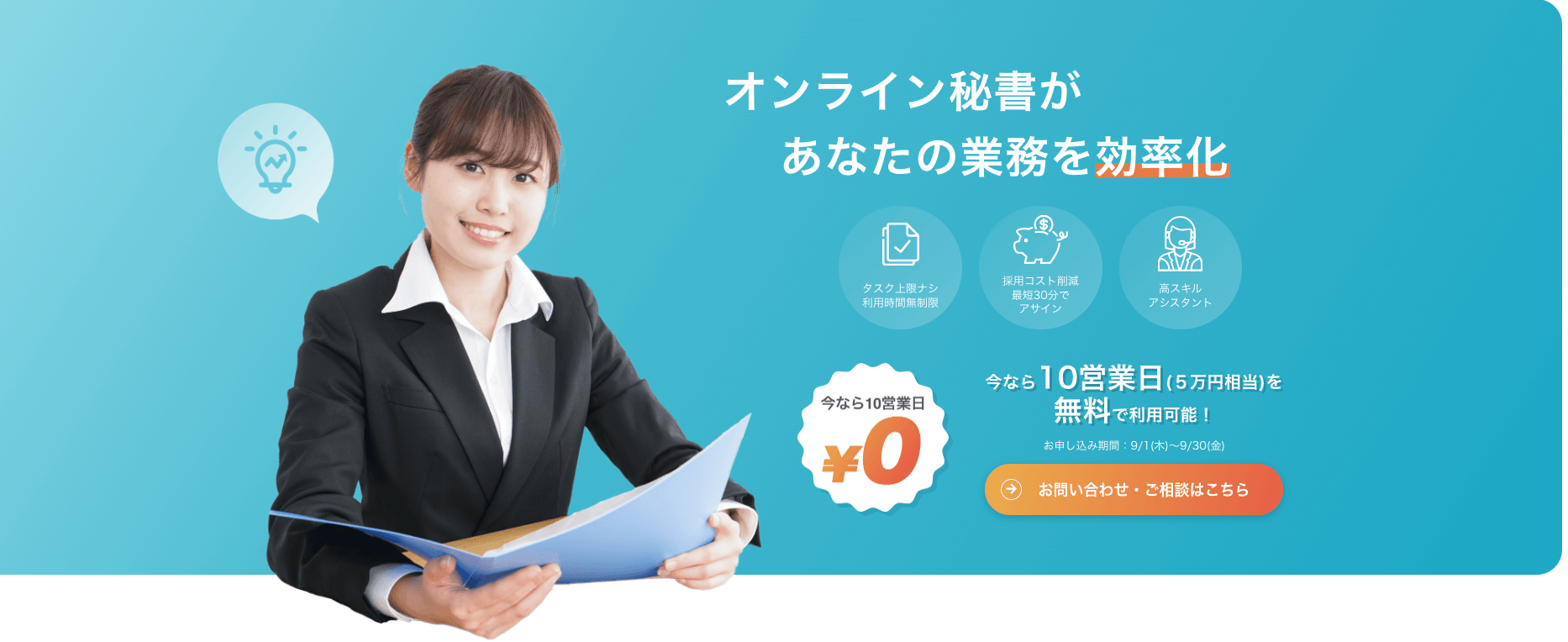 【オンライン秘書 Genny】あなたの業務を効率化！今なら10営業日（5万円相当）を無料で利用可能！